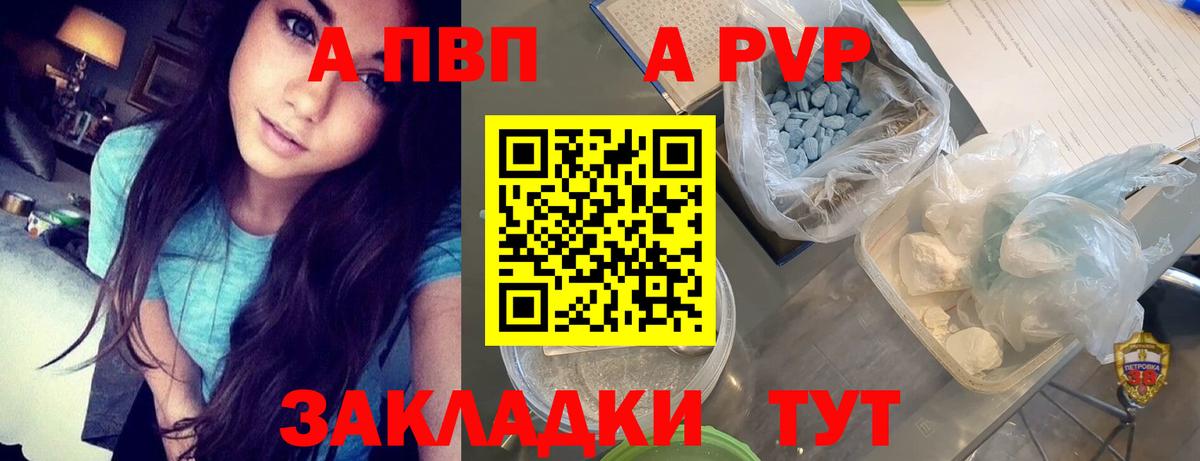 A-PVP Crystall Златоуст