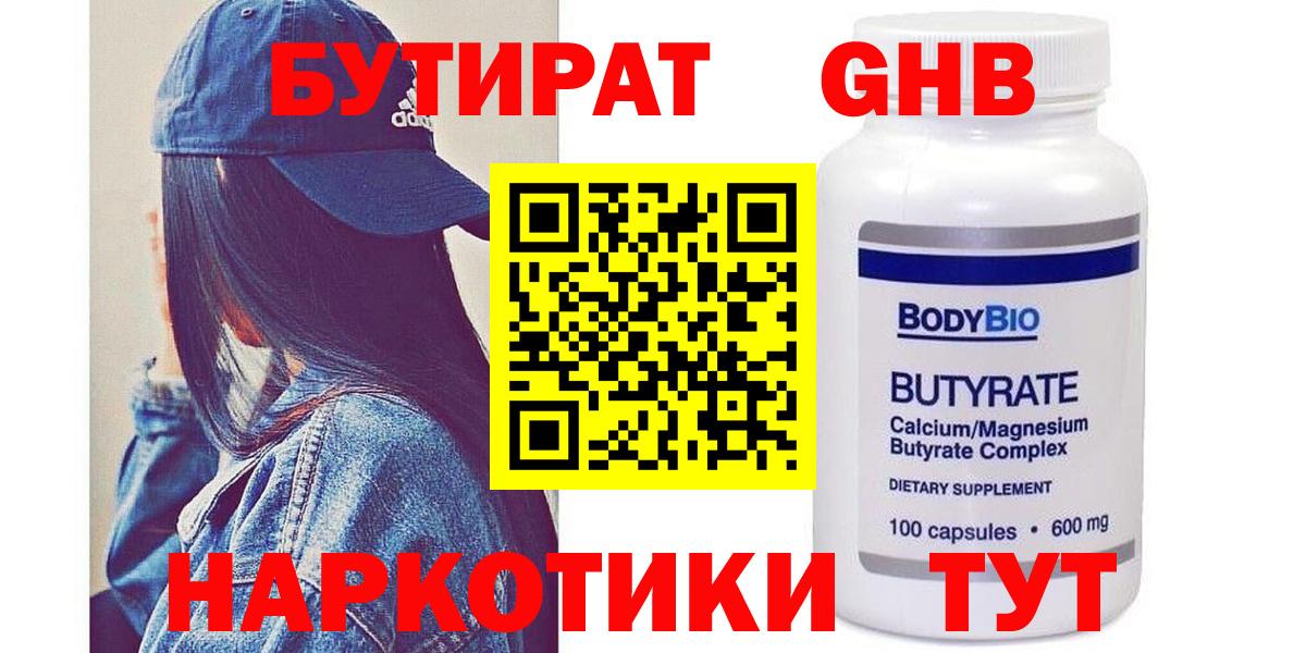 Бутират 99%  БУТИРАТ  Златоуст  Вход с VPN 
