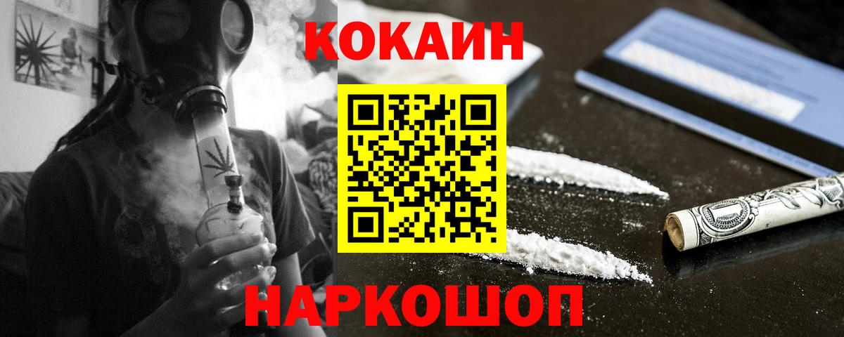 Кокаин 99%  Вход с VPN  Златоуст  COCAIN FishScale 