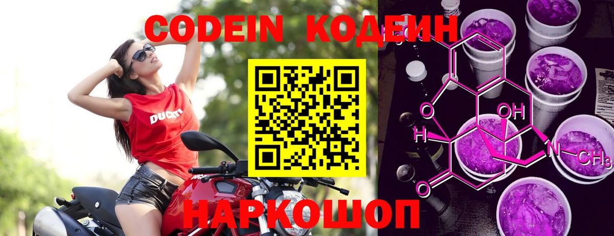 Codein Purple Drank  Codein напиток Lean (лин)  Златоуст  Вход с VPN 