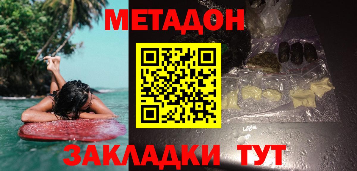 Златоуст  МЕТАДОН кристалл  Вход с VPN 